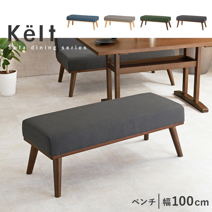 楽天市場】【3%クーポンあり☆7・8日限定】ダイニングベンチ 幅100cm 