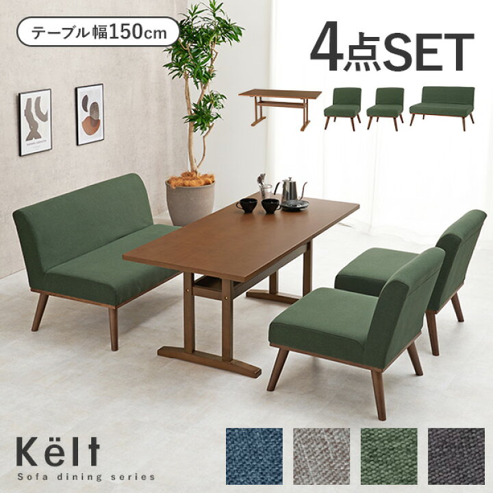 楽天市場】ソファダイニング4点SET(テーブル幅150cm+ソファ+チェア2脚 