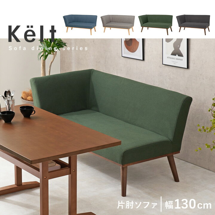 楽天市場】【8%OFFクーポン有☆〜9日20時〜6時間】ダイニング片肘 