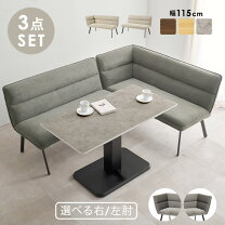 楽天市場】ダイニング ソファ セット（アイテム数（インテリア）3点 