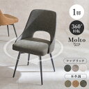 【ポイント5倍★7/10(木)20:00〜23:59】本革調 ファブリック 2つの素材から選べる ヴィンテージ風 回転チェア 単品【Molto】モルト（チェア 1脚 回転 イス おしゃれ 椅子 回転式 ダイニングチェア リビングチェア オフィスチェア デスクチェア カフェ 食卓椅子 ビンテージ風