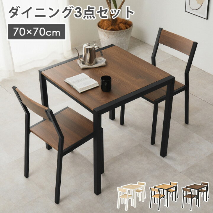 楽天市場】アイアンダイニング3点セット 幅70cm(ダイニングテーブル 