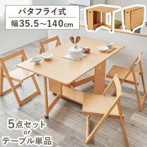 楽天市場】バタフライテーブル（ダイニングセット｜インテリア・寝具 