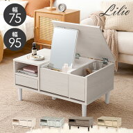 【50%OFFクーポンあり★10日20時〜先着2名】【レビューで特典あり】ドレッサーテーブル 幅75/95cm【LILIO…