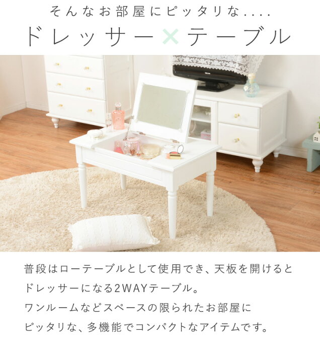 楽天市場】ドレッサーテーブル【Putit】プティ（メイクテーブル 白 