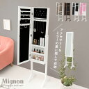 【エントリーでP2倍&クーポン有】アクセサリー収納ミラー【Mignon】ミニョン( ミラー アクセサリー 収納 ジュエリー コスメ スタンドミラー 姿見 おしゃれ 可愛い 全身 鏡 アクセサリー収納 コスメ収納 ラック ホワイト ブラック ピンク　シンプル 姫系 一人暮らし ワンルー