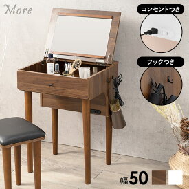 【レビューで特典あり】コンセント付きドレッサーデスクSET 幅50cm(ドレッサー デスク 兼用 スツール付き テーブル 化粧台 コンパクト おしゃれ 鏡台 ミラー 収納 一面鏡 ドレッサーデスク ドレッサーテーブル コンセント 充電 メイク 鏡 ホワイト ブラウン 可愛い デスクワ