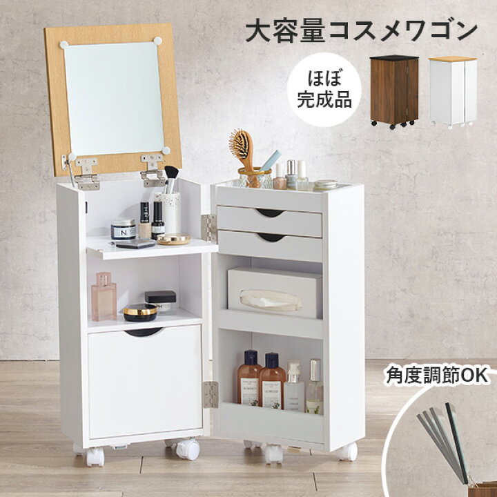 楽天市場】【5%OFFクーポンあり☆15日(水)限定】大容量コスメワゴン 