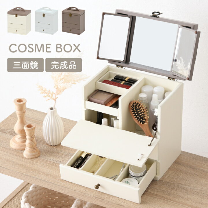 楽天市場 大容量コスメボックス コスメボックス 大容量 三面鏡 メイクボックス 完成品 ドレッサー 可愛い コンパクト 白 コスメ ボックス メイク バニティ かわいい 鏡台 化粧台 化粧品入れ 茶色 メイクbox コスメbox ツートン プレゼント パナスタイル