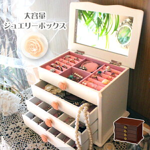 アクセサリーケース ジュエリーボックス 小物入れ 通販 価格比較 価格 Com