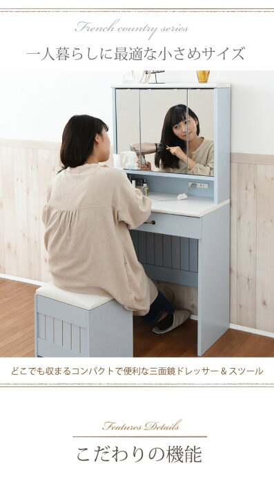 楽天市場】フレンチカントリー 三面鏡 ドレッサー 【Azur】アジュール 