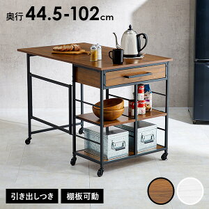 バタフライ天板 キッチンワゴン キャスター付き 引き出し 高さ調節 可動棚 棚付き 高さ70cm 幅60cm (スリム コンパクト キッチン収納 キッチン ワゴン ラック 隙間収納 リビング ダイニング シ