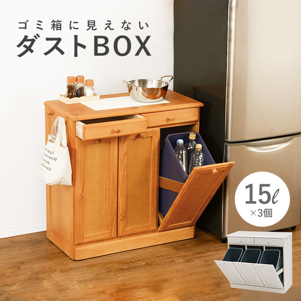 ダストボックス ゴミ箱 天然木 ウォルナット ニレ 家具 3台セット