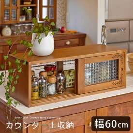 楽天市場 カウンター上収納 キッチン用品 食器 調理器具 の通販