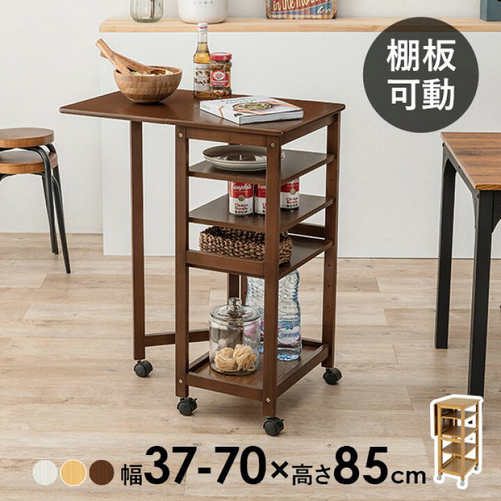 楽天市場】バタフライ天板 キッチンワゴン キャスター付き 高さ85cm 幅 