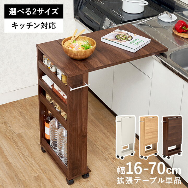 楽天市場】拡張テーブルワゴン シンク台対応サイズ(伸縮式 キッチン 