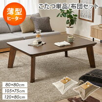 楽天市場】こたつ フラットヒーター 長方形の通販