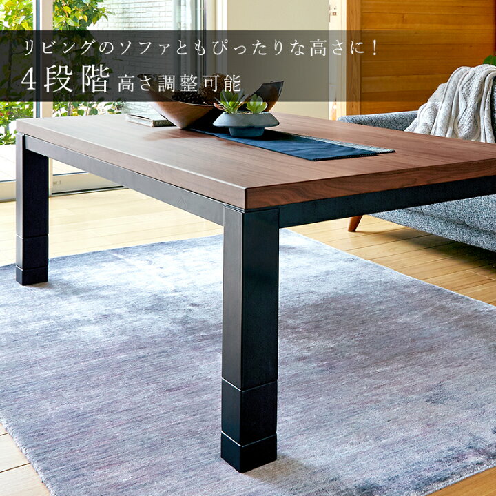 楽天市場】高さ4段階調節ダイニングこたつテーブル 105/120/150cm  
