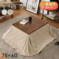 【8%OFFクーポンあり★〜11日1:59】ヴィンテージ風こたつテーブル 75×60 掛け布団セット【アルテナ／ポ…