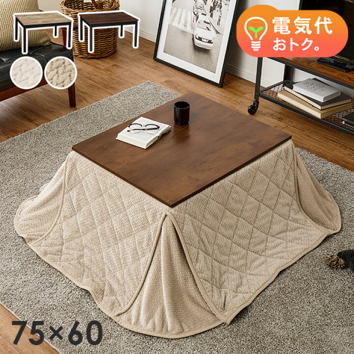 楽天市場】ヴィンテージ風こたつテーブル 75×60 掛け布団セット 