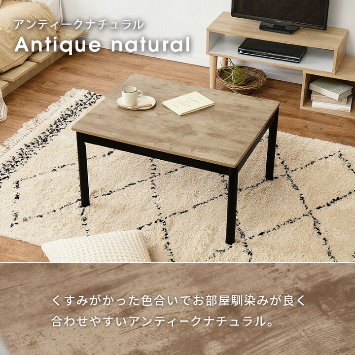 楽天市場】ヴィンテージ風こたつテーブル 75×60 掛け布団セット 