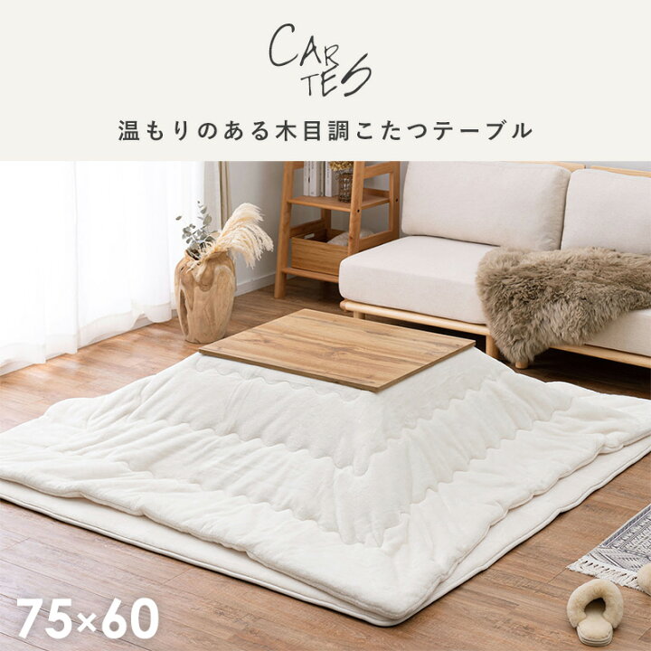 楽天市場】【5%OFFクーポンあり☆15日(水)限定】木目調こたつテーブル 