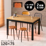 【5%クーポンあり★22・23日限定】ダイニングこたつテーブル 120×75cm【ALK アルク】(こたつ 長方形 こ…