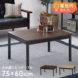 楽天市場 一人暮らし こたつ サイズの通販