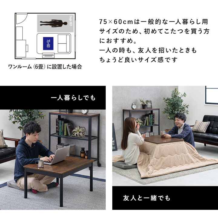 楽天市場 ヴィンテージ風こたつテーブル 75 60 Altena アルテナ こたつ おしゃれ 長方形 かわいい 可愛い 木製 ヴィンテージ アンティーク カフェ カフェ風 男前 一人暮らし 新生活 センターテーブル 北欧 木目調 継脚 継脚付き 高さ 調節 家具調こたつ 黒 ブラック 楽天市場 ヴィンテージ風こたつテーブル 75 60 Altena アルテナ こたつ おしゃれ 長方形 かわいい 可愛い 木製 ヴィンテージ アンティーク カフェ カフェ風 男前 一人暮らし 新生活 センターテーブル 北欧 木目調 継脚 継脚付き 高さ 調節 家具調こたつ 黒 ブラック