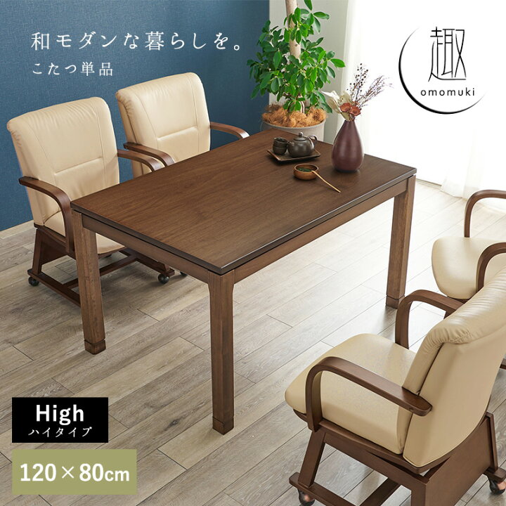 楽天市場】セミオーダーこたつハイタイプ長方形120×80cm（ナチュラル 