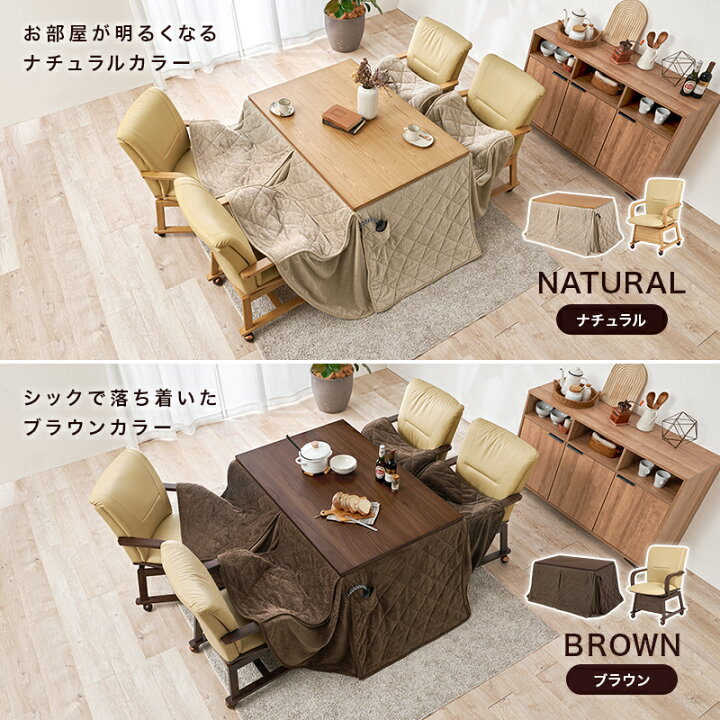 楽天市場】【5%OFFクーポンあり☆20日(月)限定】ダイニングこたつ6点 