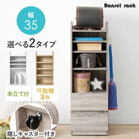 【3%クーポンあり★7・8日限定】ランドセルラック スリム タイプ 【Sunny】サニー （ランドセル 収納 ラック キャスター付き おしゃれ 本立て 本棚 コンパクト 引き出し キッズ収納 教科書 収納棚 A4 子供 子ども 部屋 子供部屋 キャスター 白 一人部屋 シンプル 木目調 ラン