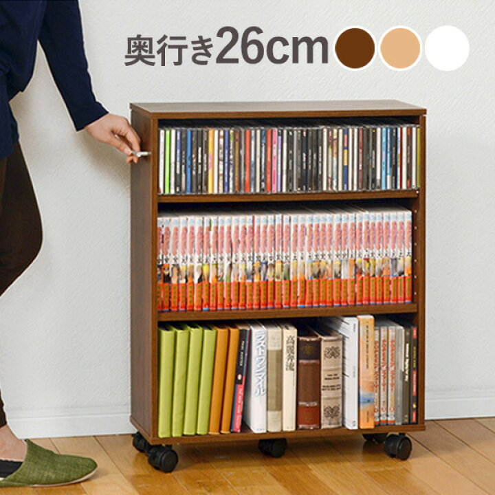 楽天市場】マガジンラック 奥行き26cm（ホワイト/ブラウン/ナチュラル 