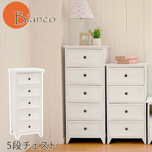 アンティークホワイトチェスト【Bianco】ビアンコ Mサイズ 引出し5杯【完成品】(木製 白 ホワイトチェスト サイドチェスト 収納家具 洋タンス たんす 木製 新生活 アンティーク風 アンティ