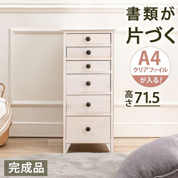 楽天市場】【完成品】すっきり片付く大容量 スリムチェスト 引き出し6 