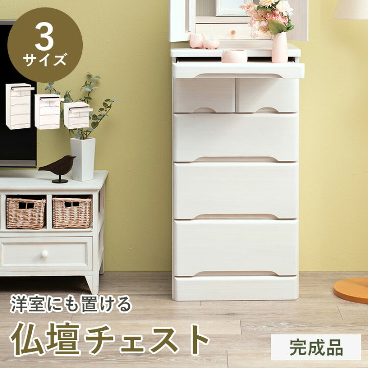 楽天市場】【完成品】仏壇チェスト 選べる高さ45/70/90cm(仏壇下台 