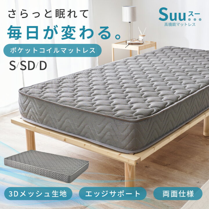 楽天市場】3Dメッシュ生地 ポケットマットレス単品 S/SD/D【Suu…】スー 