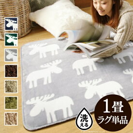 とろけるふわもこホットカーペットカバー 1畳用 (190x100cm) 長方形【保温シート付き】（エルク/ベージュ/ブラウン/グリーン/アッシュ）(シャギー 北欧柄 ラグ 敷物 カーペット ラグマット シンプル　ホットカーペット用)