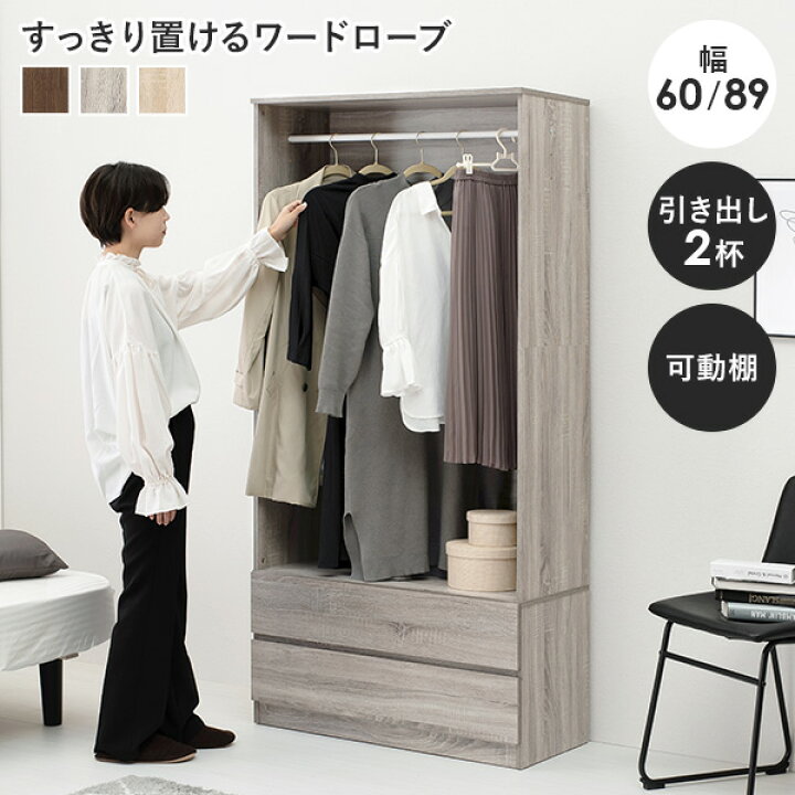 楽天市場】ワードローブ 引き出し付き 幅60cm（ハンガーラック 