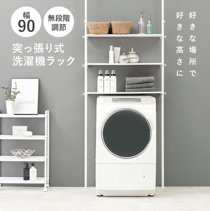 楽天市場 8 Offクーポン配布中 4 18 月 限定 つっぱり 洗濯機ラック 幅90 Deco デコ 突っ張り 突張り 洗濯機ラック 収納 ランドリーラック おしゃれ 木目 北欧 洗濯機 ラック 洗濯機上 棚 調節 伸縮 台 段差対応 隙間 スリム 一人暮らし 90cm 3段 組立 簡単
