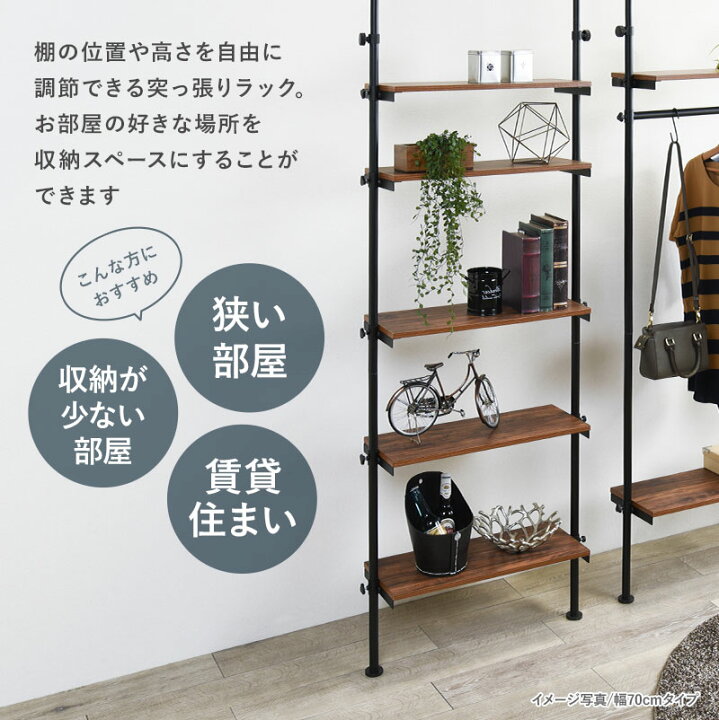 楽天市場】【50%OFFクーポンあり☆20日20時〜先着2名】つっぱり ラック  