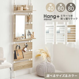 [新商品/レビュー特典あり]ミラーつき突っ張り棚 幅40/幅60/幅80cm【Hang+mirror】ハングミラー(突っ張り棚 スリム 突っ張り ラック キッチン 突っ張りラック 玄関 トイレ つっぱり棚 ウォールシェルフ 賃貸 ミラー 鏡 伸縮 高さ調節 間仕切り 壁面収納 ホワイト つっぱり棒
