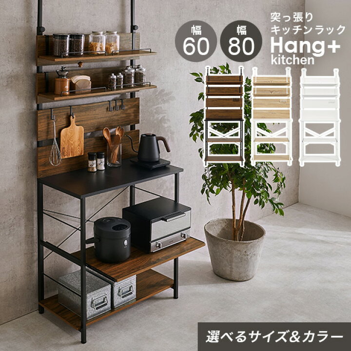 楽天市場】【レビュー特典あり】突っ張り棚キッチンラック 幅60/幅80cm 