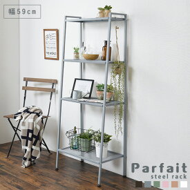 スチールラック 【Parfait】パルフェ( ラック 4段 スチール シェルフ 棚 おしゃれ 収納 一人暮らし 家具 ワンルーム 省スペース キッチン収納 台所 子ども部屋 くすみカラー 可愛い 男前 棚 幅59 収納棚 リビング収納 飾り棚　ディスプレイラック )