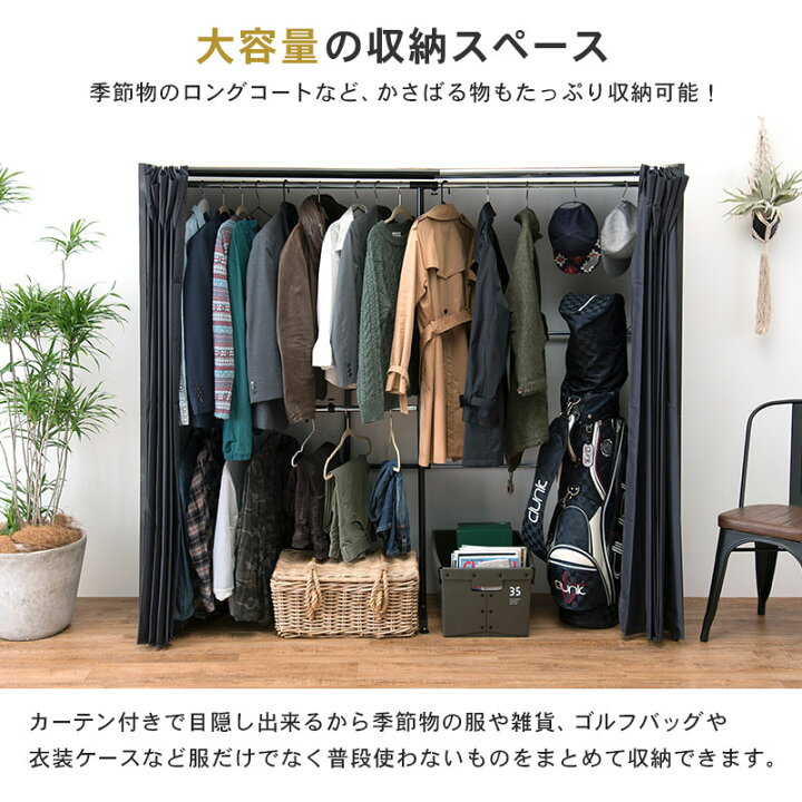楽天市場 伸縮式クローゼット Grande グランデ 高さ170cm 棚なしタイプ ハンガーラック おしゃれ 木製 伸縮 カバー付き カーテン付き 省スペース コートハンガー 洋服掛け 洋服ハンガー 衣類収納 シンプル インテリア 一人暮らし 新生活 パナスタイル