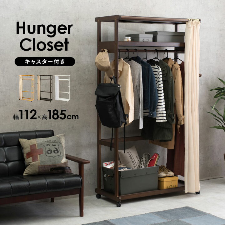 楽天市場 エントリーでp10倍 1 28 土 2時まで ハンガークローゼット 幅112cm キャスター付き ハンガーラック スリム ラック 服 収納 棚 棚付き おしゃれ カバー付き 木製 クローゼット 衣類収納 コートハンガー 洋服掛け 物干し 室内干し ファミクロ ファミリー