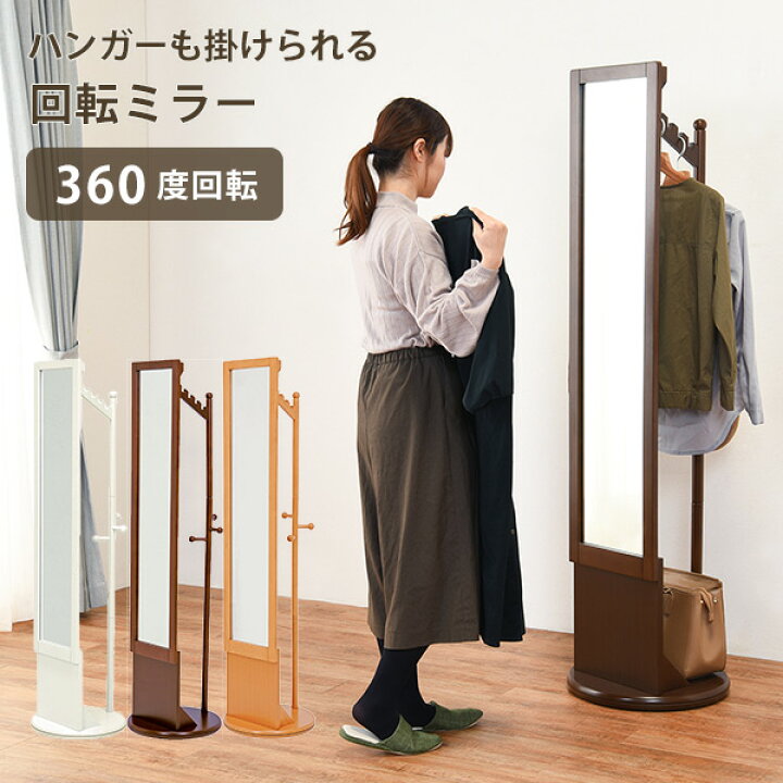 楽天市場】ハンガーラックにもなる回転ミラー（スタンドミラー 