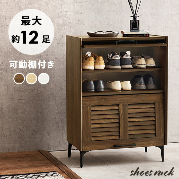 楽天市場】フラップ＆ルーバー扉 シューズボックス 幅61cm【2扉 