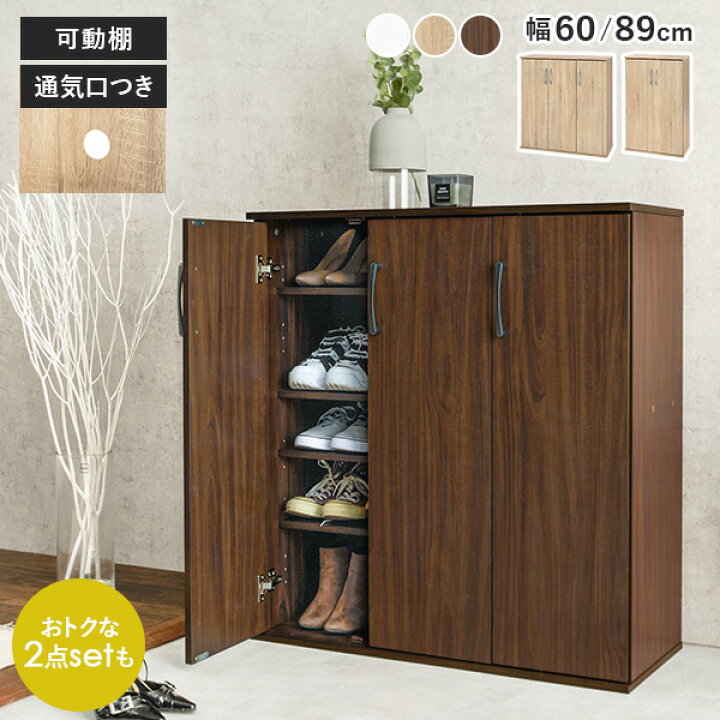 楽天市場】フラット扉 シューズラック 幅60cm/89cm(靴箱 下駄箱 靴 