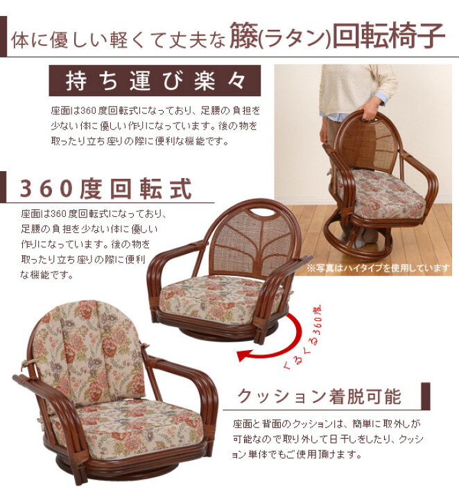 楽天市場】【3%クーポンあり☆7・8日限定】籐回転椅子【ロータイプ】座 